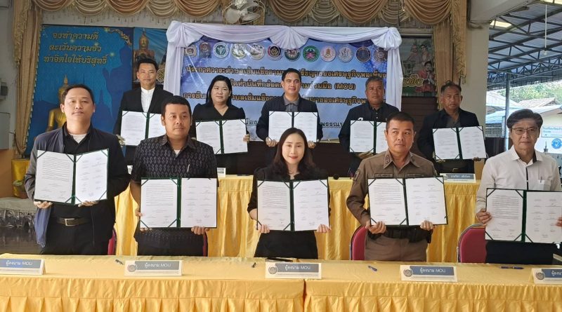 การลงนามบันทึกข้อตกลงความร่วมมือขับเคลื่อนตำบลเข้มแข็งตามหลักปรัชญาของเศรษฐกิจพอเพียง
