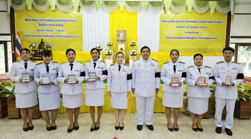 พิธีรับพระราชทานเครื่องราชอิสริยาภรณ์