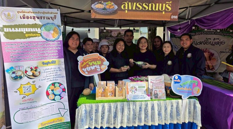 “Sweet Heritage” ขนมไทยโบราณ soft power ท้องถิ่น จะคงอยู่ By สกร.