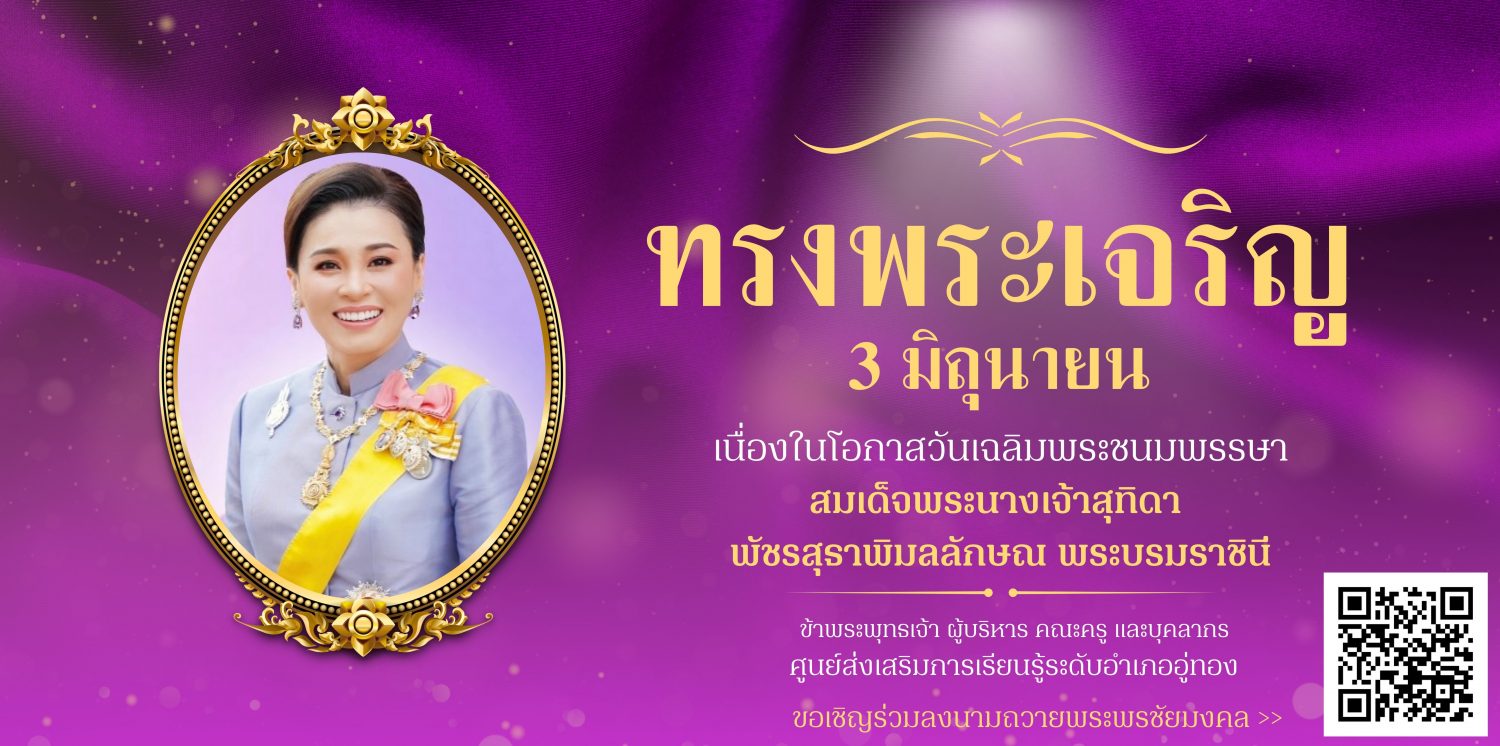 สกร.ระดับอำเภออู่ทอง