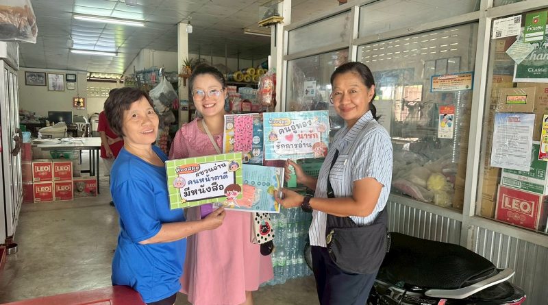 น.ส.กรรภิรมย์ ทัศนสุวรรณ บรรณารักษ์ และ น.ส.ชิดชนก ศรีโอฬารบุญ หัวหน้างานการเรียนรู้ตลอดชีวิต ร่วมกับ น.ส.จนรรจ์ ฉายวงษ์ ครูศูนย์การเรียนรู้ตำบลบ้านดอน  จัดกิจกรรมส่งเสริมการอ่านเคลื่อนที่