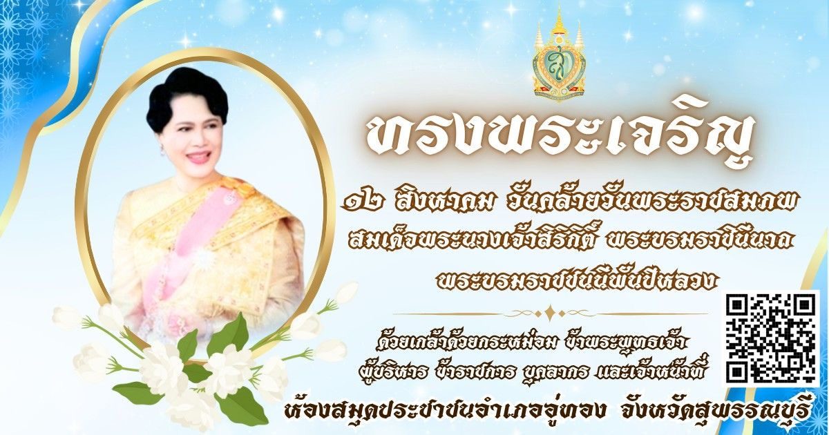 สกร.ระดับอำเภออู่ทอง
