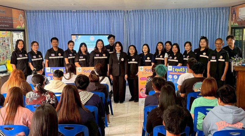 จัดโครงการเสริมสร้างทักษะชีวิต  วัยรุ่นไทยห่างไกลคุณแม่วัยใส