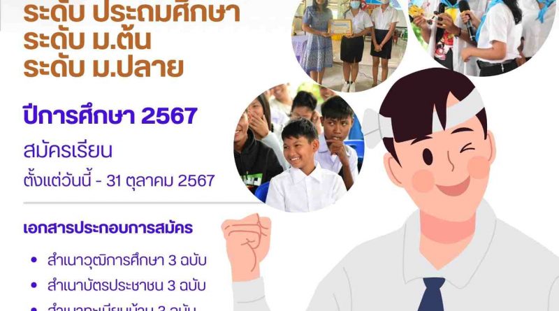 สกร.ระดับอำเภอดอนเจดีย์เปิดรับสมัครนักศึกษา ภาคเรียนที่ 2 ปีการศึกษา 2567