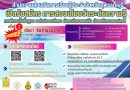 รับสมัครการสอบเทียบระดับการศึกษาด้วยวิธีการสอบเทียบระดับความรู้การศึกษาขั้นพื้นฐาน