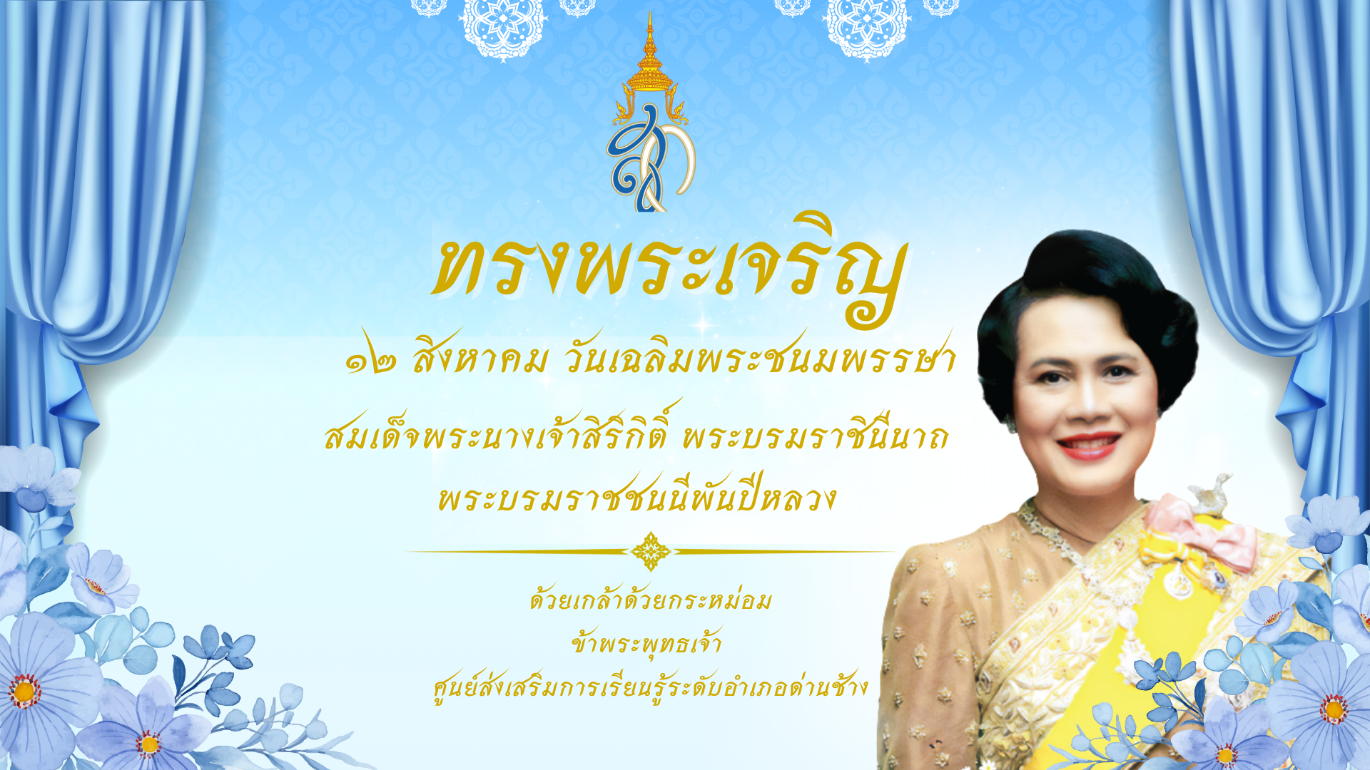 สกร.ระดับอำเภอด่านช้าง