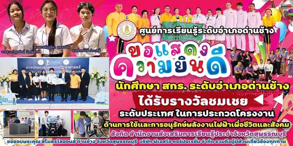 สกร.ระดับอำเภอด่านช้าง
