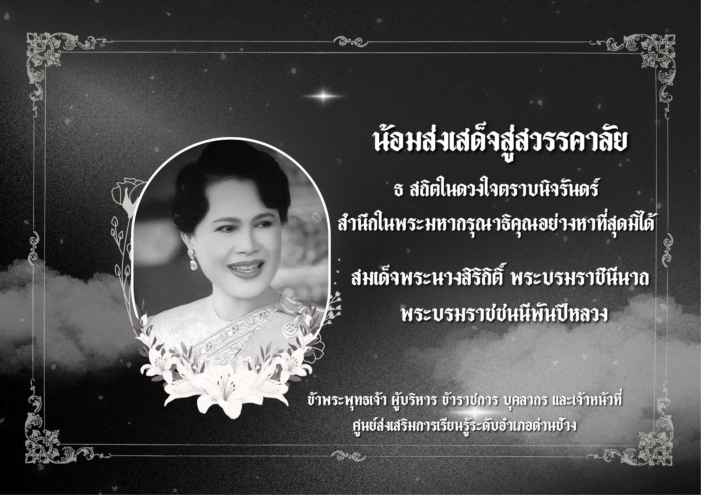 สกร.ระดับอำเภอด่านช้าง