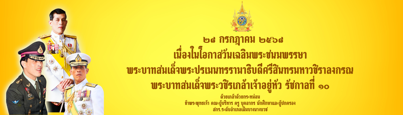 สกร.ระดับอำเภอเดิมบางนางบวช