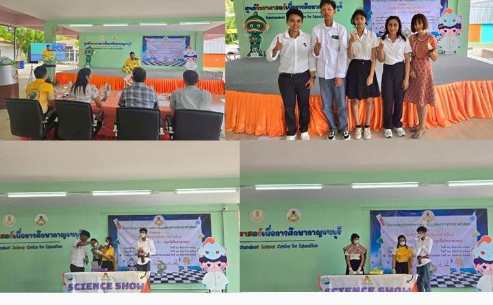 การประกวดการแสดงทางวิทยาศาสตร์ (Science Show) ประจำปีงบประมาณ 2568