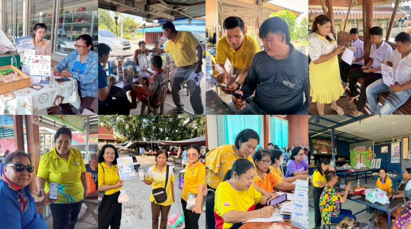 สกร.อาสา พาใช้แอปพลิเคชัน