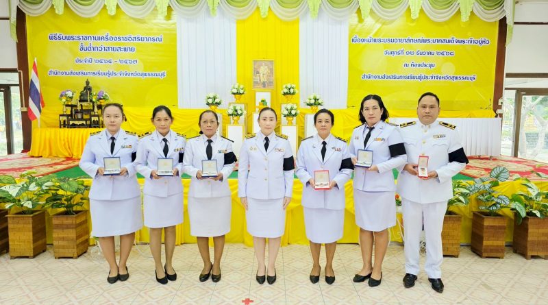 พิธีรับพระราชทานเครื่องราชอิสริยาภรณ์  ชั้นต่ำกว่าสายสะพาย ประจำปี 2565 – 2567