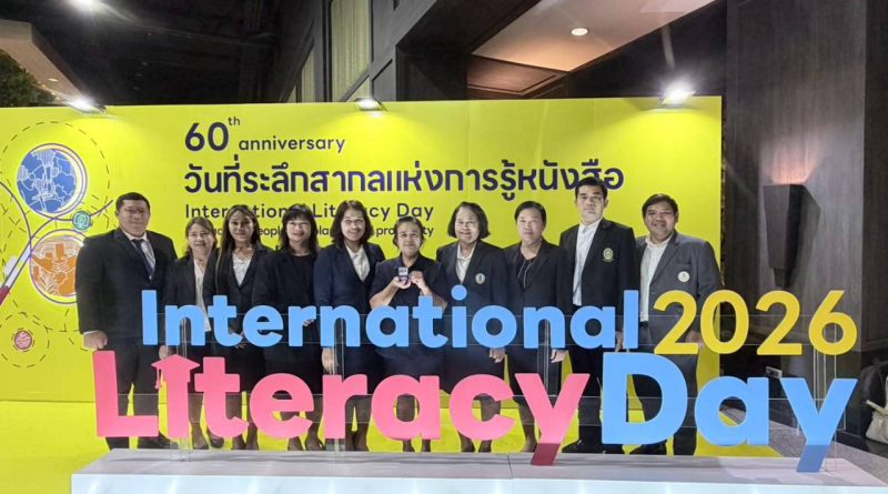 งาน “วันที่ระลึกแห่งการรู้หนังสือ” ประจำปี 2569