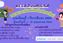 สกร.ระดับอำเภอศรีประจันต์ ขยายเวลาเปิดรับสมัครนักศึกษาใหม่ประจำภาคเรียนที่ 1/2568