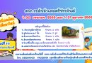 สกร.ระดับอำเภอศรีประจันต์รับสมัครนักศึกษาใหม่ ภาคเรียนที่ 1 ปีการศึกษา 2569