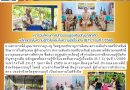 โครงการฝึกอบรมผู้บังคับบัญชาลูกเสือ หลักสูตรขั้นความรู้ทั่วไปและขั้นความรู้เบื้องต้น (B.T.C) รุ่นที่ 1/2569 ระหว่างวันที่ 24-27 กุมภาพันธ์ 2569 ณ ค่ายลูกเสือดรุณวิทย์ อำเภอดอนเจดีย์ จังหวัดสุพรรณบุรี
