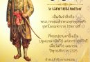 วันจักรี 6 เมษายน 2569