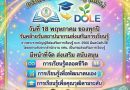 “จาก​ กศน.​สู่​ สกร.”  กรมส่งเสริมการเรียนรู้ (สกร.)  กำหนดให้วันที่ 18 พฤษภาคมของทุกปี  เป็นวันคล้ายวันสถาปนากรมส่งเสริมการเรียนรู้