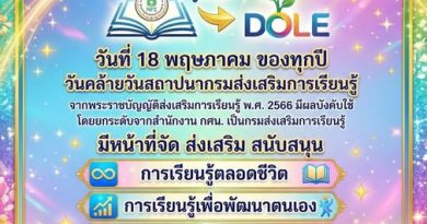 “จาก​ กศน.​สู่​ สกร.”  กรมส่งเสริมการเรียนรู้ (สกร.)  กำหนดให้วันที่ 18 พฤษภาคมของทุกปี  เป็นวันคล้ายวันสถาปนากรมส่งเสริมการเรียนรู้