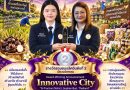 🏆ขอแสดงความยินดีกับ สกร.ระดับอำเภอศรีประจันต์ 🏆🥇 ที่ได้รับรางวัล innovation city จาก “ศรีประจันต์โมเดล” โมเดลการจัดการเรียนรู้ที่ส่งเสริมในระดับหมู่บ้าน. ระดับชุมชน Award-Winning Announcement Innovative City “Si Prachan District, Suphan Buri Thailand” จากการประกวด Innovation City& Learning Village Award 2026 📍รางวัลรองชนะเลิศอันดับ 2 เมืองนวัตกรรม Award-Winning Announcement Innovative City “Si Prachan District, Suphan Buri Thailand” จากการประกวด Innovation City& Learning Village Award 2026 “ เมืองนวัตกรรม จากการจัดการเรียนรู้และส่งเสริมการเรียนรู้ตลอดชีวิต สกร.ระดับอำเภอศรีประจันต์“  โดยผ่านเกณฑ์การประกวดและรับรองผลการประกวดจาก  องค์การสหประชาชาติ ( United  Nation: UN).  ซึ่งมีคณะกรรมการจากประเทศไทย  ประเทศอเมริกา  ประเทศญี่ปุ่นและประเทศออสเตรเลีย  📌 **เมืองนวัตกรรม : เมืองแห่งการเรียนรู้สกร.ระดับอำเภอศรีประจันต์ สกร.ประจำจังหวัดสุพรรณบุรี  🎉อำเภอศรีประจันต์มุ่งพัฒนาพื้นที่สู่ **“เมืองแห่งการเรียนรู้ด้านเกษตรกรรมและนวัตกรรมหมุนเวียน (Agriculture and Circular Innovation Learning City)”** โดยนำบริบทและทุนของชุมชนมาเป็นฐานในการพัฒนา ทั้งองค์ความรู้ของเกษตรกร ภูมิปัญญาท้องถิ่น แหล่งเรียนรู้ เครือข่ายสถานศึกษา ศูนย์การเรียนรู้ กลุ่มอาชีพ วิสาหกิจชุมชน หน่วยงานภาครัฐ ภาคเอกชน และภาคีเครือข่าย เพื่อสร้างระบบการเรียนรู้ตลอดชีวิตที่เชื่อมโยงกับวิถีชีวิตและการประกอบอาชีพของประชาชนในพื้นที่อย่างเป็นรูปธรรม  🎯จุดเริ่มต้นของการพัฒนาเกิดจากบริบทของอำเภอศรีประจันต์ที่มี **เกษตรกรรมเป็นฐานเศรษฐกิจสำคัญ** โดยเฉพาะการทำนาและพืชท้องถิ่น เช่น แห้วสุพรรณ ส่งผลให้ในแต่ละฤดูกาลมีวัสดุเหลือใช้และเศษวัสดุทางการเกษตรเกิดขึ้นในชุมชน ซึ่งบางส่วนยังถูกทิ้งหรือกำจัดโดยไม่ได้ใช้ประโยชน์อย่างเต็มศักยภาพ จึงนำมาสู่แนวคิดในการ **เปลี่ยน “ของเหลือทิ้ง” ให้เป็น “ทรัพยากรแห่งการเรียนรู้”** โดยใช้กระบวนการเรียนรู้เป็นเครื่องมือในการเพิ่มคุณค่าและมูลค่าให้กับทรัพยากรที่มีอยู่ในท้องถิ่น  การดำเนินงานจึงมุ่งส่งเสริมให้ **เกษตรกร เยาวชน ประชาชน ครัวเรือน และผู้ประกอบการในชุมชน** ได้เรียนรู้ร่วมกันตั้งแต่การสำรวจและจัดทำข้อมูลวัสดุในพื้นที่ การคัดแยกและเตรียมวัสดุ การแลกเปลี่ยนภูมิปัญญาท้องถิ่น การทดลองแปรรูป การออกแบบและพัฒนาต้นแบบผลิตภัณฑ์ ตลอดจนการคำนวณต้นทุน การควบคุมคุณภาพ การสร้างบรรจุภัณฑ์ การสร้างแบรนด์ การตลาดดิจิทัล และการบริหารจัดการธุรกิจขนาดเล็ก เพื่อให้กระบวนการเรียนรู้สามารถต่อยอดไปสู่ **ผลิตภัณฑ์ อาชีพ รายได้ และโอกาสทางเศรษฐกิจของชุมชน**  หัวใจสำคัญคือการนำ **ภูมิปัญญาท้องถิ่นมาผสานกับวิทยาศาสตร์ เทคโนโลยี การออกแบบ และนวัตกรรม** ผ่านการเรียนรู้แบบลงมือปฏิบัติและการเรียนรู้จากโครงงาน เปิดโอกาสให้คนทุกช่วงวัยเป็นทั้ง “ผู้เรียน” และพัฒนาไปสู่ “ผู้ถ่ายทอดความรู้” ในชุมชน เกิดการแลกเปลี่ยนเรียนรู้ระหว่างรุ่น โดยเกษตรกรและผู้มีภูมิปัญญาถ่ายทอดประสบการณ์ ครูและบุคลากรทางการศึกษาช่วยออกแบบกระบวนการเรียนรู้ เยาวชนสนับสนุนด้านเทคโนโลยี สื่อดิจิทัล การสร้างเรื่องราวและการตลาด ขณะที่ผู้ประกอบการและภาคีเครือข่ายช่วยเชื่อมโยงการพัฒนาผลิตภัณฑ์กับตลาด  การพัฒนาเมืองแห่งการเรียนรู้ของศรีประจันต์ไม่ได้จำกัดการเรียนรู้อยู่ภายในห้องเรียนหรืออาคารแห่งใดแห่งหนึ่ง แต่ใช้ **“พื้นที่ทั้งอำเภอเป็นพื้นที่แห่งการเรียนรู้”** เชื่อมโยงโรงเรียน ศูนย์การเรียนรู้ พื้นที่เกษตร แหล่งภูมิปัญญา กลุ่มเกษตรกร วิสาหกิจชุมชน หน่วยงานท้องถิ่น และแหล่งเรียนรู้ต่าง ๆ ใน **9 ตำบล** ให้เป็นเครือข่ายเดียวกัน พร้อมนำเทคโนโลยีดิจิทัล QR Code สื่อวิดีโอ ฐานข้อมูล และช่องทางออนไลน์มาเพิ่มโอกาสในการเข้าถึงองค์ความรู้ของประชาชนอย่างทั่วถึง  กระบวนการบริหารจัดการเชื่อมโยงตั้งแต่ **“ต้นน้ำ–กลางน้ำ–ปลายน้ำ”** โดย **ต้นน้ำ** คือการสำรวจทุนชุมชน ภูมิปัญญา ทรัพยากร วัสดุเหลือใช้ และความต้องการเรียนรู้ของประชาชน **กลางน้ำ** คือการจัดกระบวนการเรียนรู้ การทดลอง การแปรรูป การสร้างนวัตกรรม และพัฒนาต้นแบบผลิตภัณฑ์ ส่วน **ปลายน้ำ** คือการยกระดับคุณภาพผลิตภัณฑ์ การสร้างแบรนด์ การตลาด การสร้างรายได้ การถ่ายทอดองค์ความรู้ และการนำผลการเรียนรู้กลับมาพัฒนาชุมชน เกิดเป็น **ห่วงโซ่คุณค่าของการเรียนรู้ (Learning Value Chain)** ที่เชื่อมโยงการศึกษา เศรษฐกิจ สังคม และสิ่งแวดล้อมเข้าด้วยกัน  ท้ายที่สุด อำเภอศรีประจันต์มุ่งให้การเรียนรู้ไม่สิ้นสุดเพียงกิจกรรมหรือโครงการ แต่พัฒนาไปสู่ **ระบบนิเวศการเรียนรู้ตลอดชีวิตที่ยั่งยืน** มีการรวบรวมและจัดระบบข้อมูลวัสดุ แหล่งเรียนรู้ วิทยากร หลักสูตร ต้นแบบผลิตภัณฑ์ ผลลัพธ์ด้านสิ่งแวดล้อม และผลลัพธ์ด้านอาชีพและรายได้ ตลอดจนผลักดันกิจกรรมที่ประสบผลสำเร็จให้พัฒนาเป็นหลักสูตรระยะสั้น บทเรียนแบบโครงงาน และระบบ Train-the-Trainer พร้อมเชื่อมโยงเข้าสู่แผนพัฒนาและงบประมาณของพื้นที่อย่างต่อเนื่อง  จึงเป็นการพัฒนา **“คน–ความรู้–ทรัพยากร–นวัตกรรม–อาชีพ–เครือข่าย”** ไปพร้อมกัน เปลี่ยนวัสดุเหลือใช้ให้เกิดคุณค่า เปลี่ยนภูมิปัญญาให้เป็นองค์ความรู้ เปลี่ยนพื้นที่ชุมชนให้เป็นห้องเรียน และเปลี่ยนประชาชนจากผู้รับความรู้ให้เป็นผู้สร้างและถ่ายทอดความรู้ นำไปสู่เป้าหมายสำคัญ คือ **“ศรีประจันต์ เมืองแห่งการเรียนรู้ด้านเกษตรกรรมและนวัตกรรมหมุนเวียน ที่คนทุกวัยเรียนรู้ สร้างคุณค่าจากทุนชุมชน และร่วมกันพัฒนาเศรษฐกิจ สังคม และสิ่งแวดล้อมอย่างยั่งยืน”**