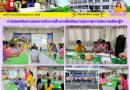 ข่าวสารประชาสัมพันธ์