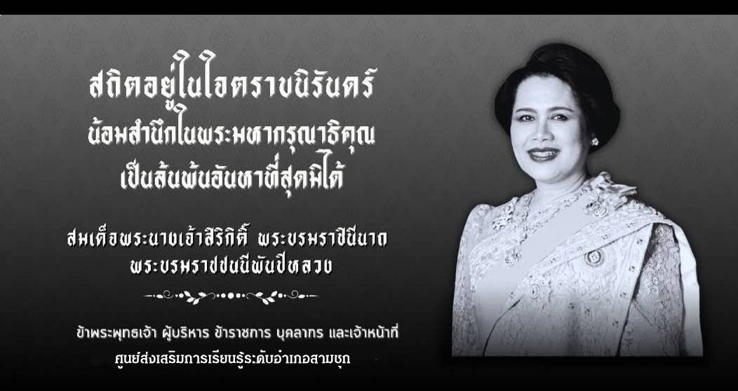 กศน.อำเภอสามชุก