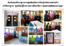 ศึกษาดูงาน ศูนย์เรียนรู้สถานศึกษาสีขาว
