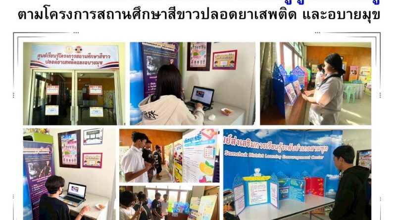 กิจกรรมนำนักศึกษาเรียนรู้ ศูนย์เรียนรู้