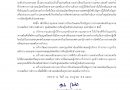 ประกาศศูนย์ส่งเสริมการเรียนรู้ระดับอำเภอสามชุก  เรื่อง เจตนารมณ์การป้องกันและแก้ไขปัญหาการล่วงละเมิดหรือคุกคามทางเพศในการทำงาน ศูนย์ส่งเสริมการเรียนรู้ระดับอำเภอสามชุก