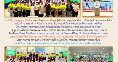 โครงการป้องกันการเรียนรู้ภัยพิบัติแผ่นดินไหว วันที่ 2 กรกฎาคม 2568