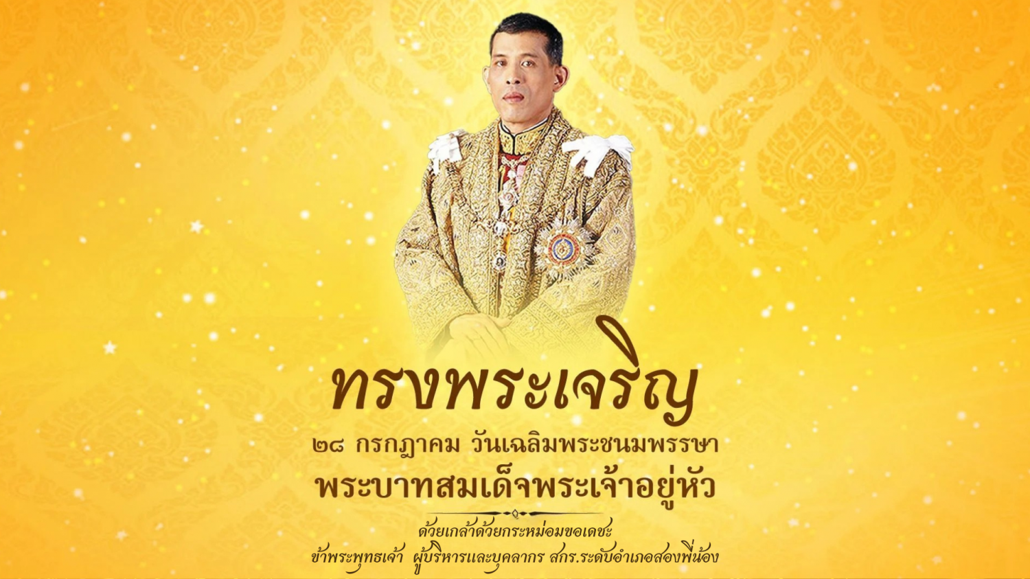 สกร.ระดับอำเภอสองพี่น้อง