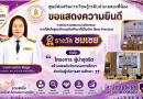 ขอแสดงความยินดี