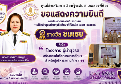 ขอแสดงความยินดี