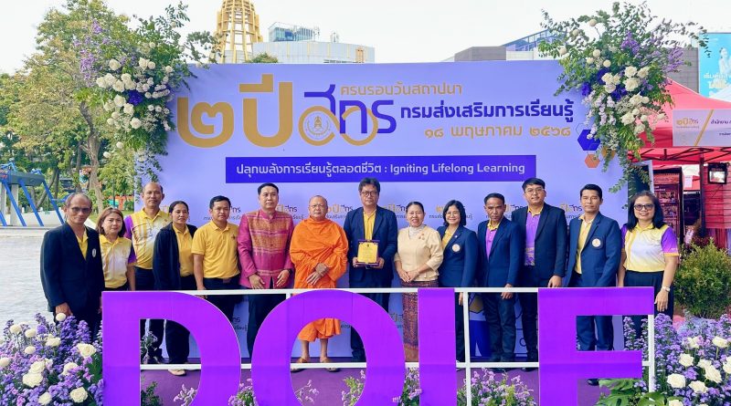 เข้าร่วมงานเนื่องในวันคล้ายวันสถาปนา กรมส่งเสริมการเรียนรู้ ประจำปี 2568