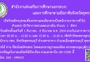 เปิดรับสมัครบุคคลเพื่อสรรหาและเลือกสรรเป็นพนักงานราชการทั่วไป ตำแหน่ง นักวิชาการตรวจสอบภายใน จำนวน 1 อัตรา เปิดรับสมัครบุคคลเพื่อสรรหาและเลือกสรรเป็นพนักงานราชการทั่วไป ตำแหน่ง นักวิชาการตรวจสอบภายใน จำนวน 1 อัตรา