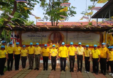ร่วม﻿กิจกรรมจิตอาสาพัฒนาเนื่องในโอกาสวันสำคัญของชาติไทย  วันปฐมบรมราชาภิเษก พระบาทสมเด็จพระเจ้าอยู่หัวฯ รัชกาลที่ ๑๐