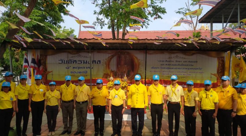 ร่วม﻿กิจกรรมจิตอาสาพัฒนาเนื่องในโอกาสวันสำคัญของชาติไทย  วันปฐมบรมราชาภิเษก พระบาทสมเด็จพระเจ้าอยู่หัวฯ รัชกาลที่ ๑๐