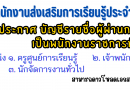 ประกาศ บัญชีรายชื่อผู้ผ่านการเลือกสรรเป็นพนักงานราชการทั่วไป