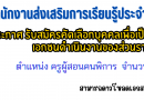ประกาศ รับสมัครคัดเลือกบุคคลเพื่อเป็นจ้างเหมาบริการเอกชนดำเนินงานของส่วนราชการ
