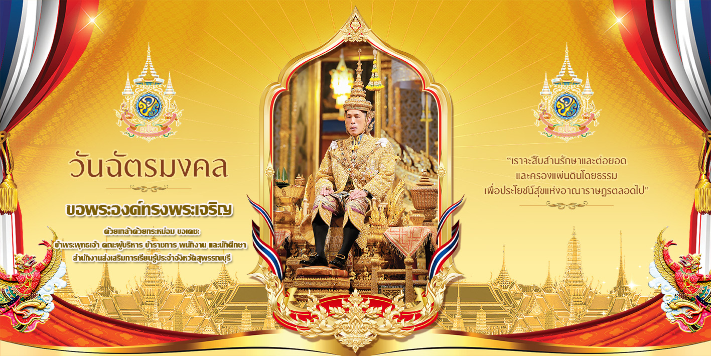 สำนักงานส่งเสริมการเรียนรู้ประจำจังหวัดสุพรรณบุรี