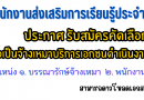 ประกาศ รับสมัครคัดเลือกบุคคล เพื่อเป็นจ้างเหมาบริการเอกชนดำเนินงานของส่วนราชการ
