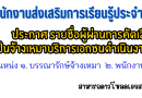 ประกาศ รายชื่อผู้ผ่านการคัดเลือกบุคคล เพื่อเป็นจ้างเหมาบริการเอกชนดำเนินงานของส่วนราชการ