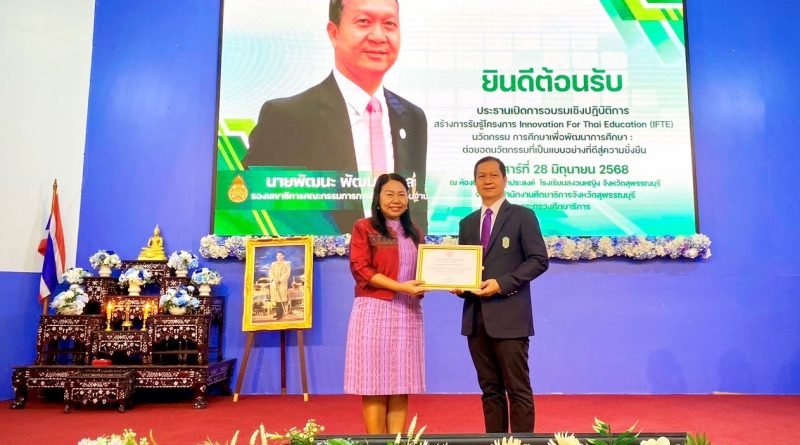 ร่วมโครงการ Innovation For Thai Education