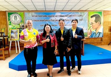 โครงการพัฒนาหลักสูตรพลิกโฉมครูฯ  ในศตวรรษที่ ๒๑