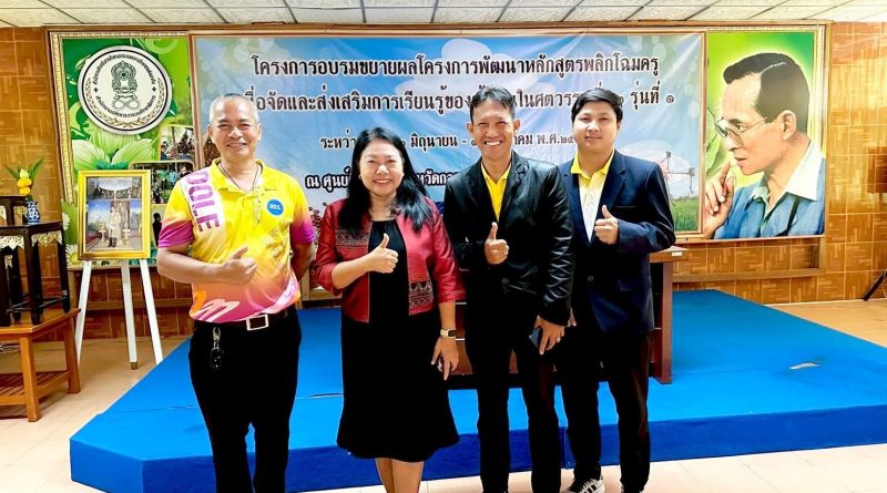 โครงการพัฒนาหลักสูตรพลิกโฉมครูฯ  ในศตวรรษที่ ๒๑