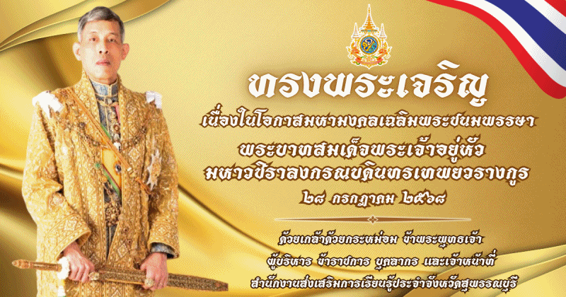 สำนักงานส่งเสริมการเรียนรู้ประจำจังหวัดสุพรรณบุรี