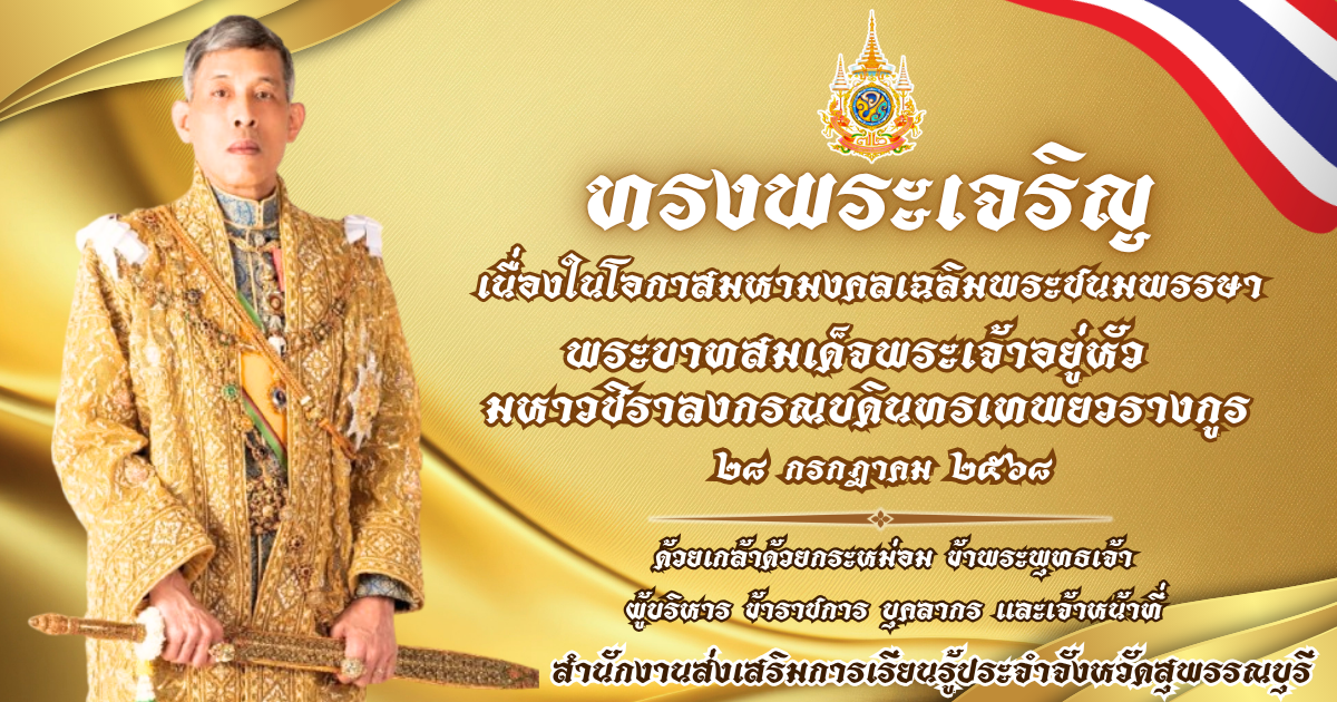 สำนักงานส่งเสริมการเรียนรู้ประจำจังหวัดสุพรรณบุรี