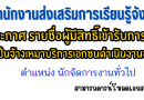 ประกาศ รายชื่อผู้มีสิทธิ์เข้ารับการคัดเลือกบุคคลเป็นจ้างเหมาบริการเอกชนดำเนินงานของส่วนราชการ
