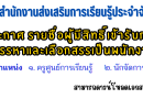 ประกาศ รายชื่อผู้มีสิทธิ์เข้ารับการประเมินฯ เพื่อสรรหาและเลือกสรรเป็นพนักงานราชการทั่วไป