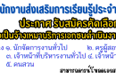 ประกาศ รับสมัครคัดเลือกบุคคลเพื่อเป็นจ้างเหมาบริการเอกชนดำเนินงานของส่วนราชการ
